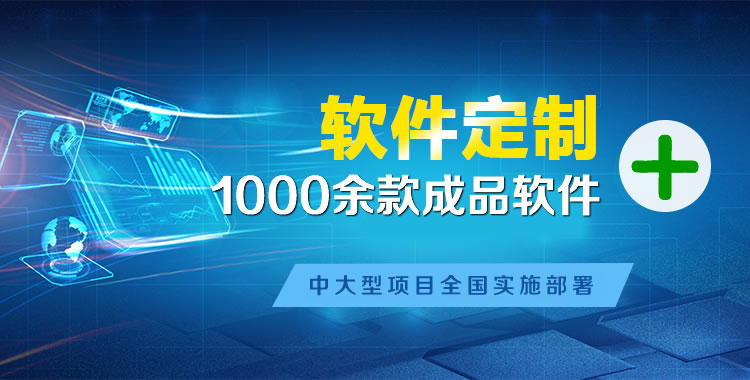 南城软件开发